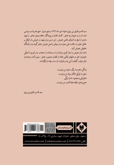 آرزوی پارسایان